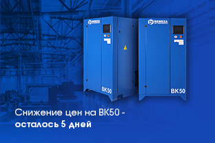 СНИЖЕНИЕ ЦЕН НА ВК50: ОСТАЛОСЬ 5 ДНЕЙ СНИЖЕНИЕ ЦЕН НА ВК50: ОСТАЛОСЬ 5 ДНЕЙ